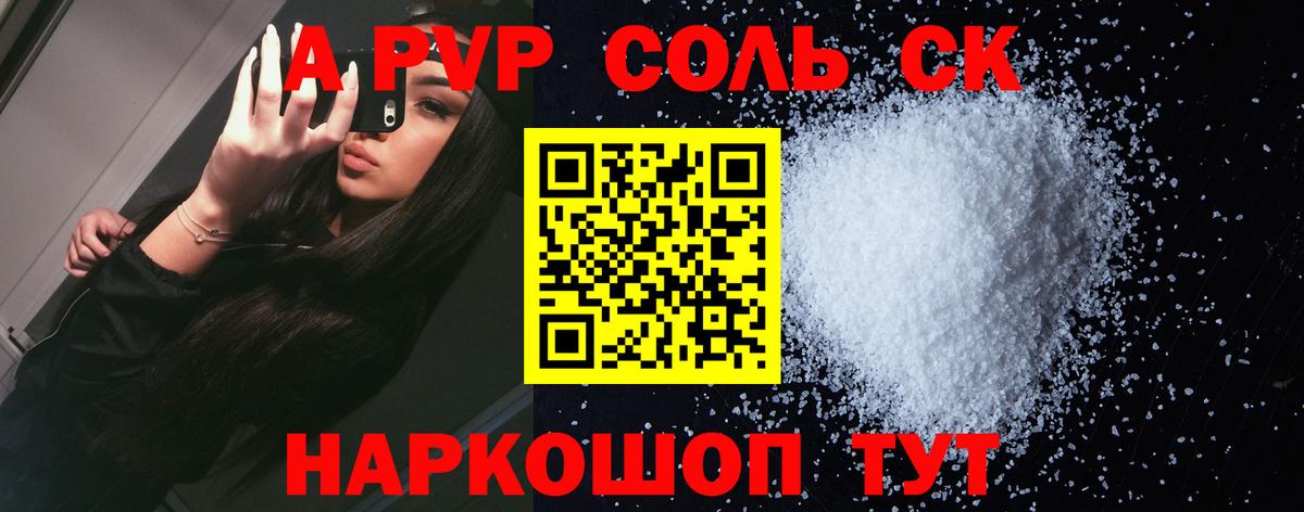Ипатово  Alpha-PVP кристаллы  Alpha PVP Соль  Вход с VPN 