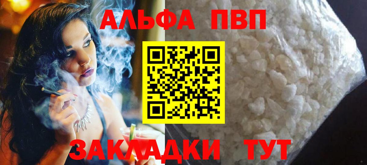 Альфа ПВП Соль Ипатово