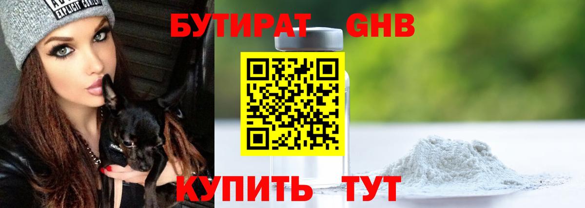 Бутират  БУТИРАТ вода  Вход с VPN  Ипатово 