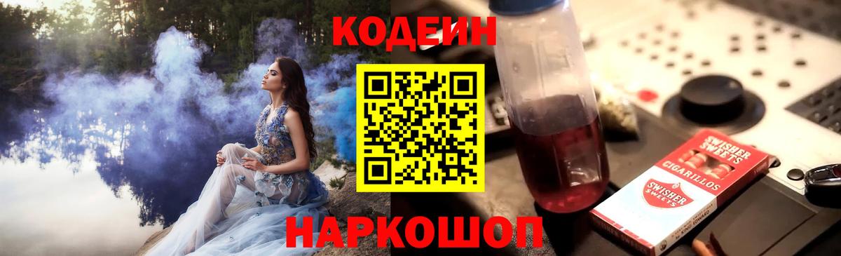 Codein Purple Drank  Вход с VPN  Ипатово 