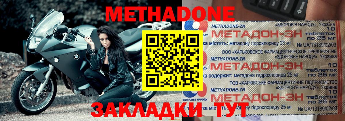 Метадон кристалл Ипатово